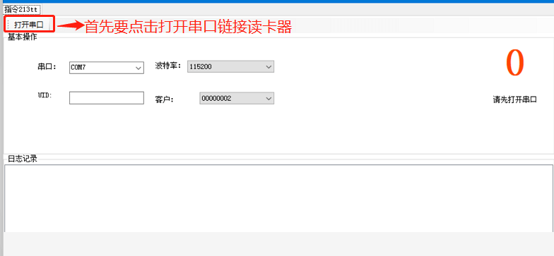 Open the serial link card reader successfully.