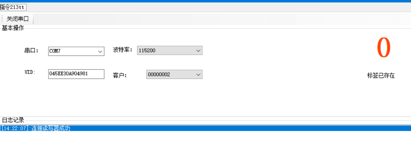 After the link is successful, the readable and writable RFID tag completes initialization.